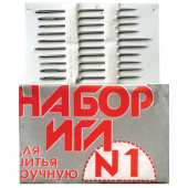 Иглы ручные С26-275 №1 купить в в интернет магазине Москва 