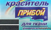 Краситель для ткани 10гр черный купить в в интернет магазине Москва 